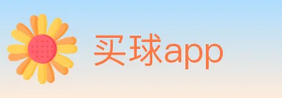 买球app Logo